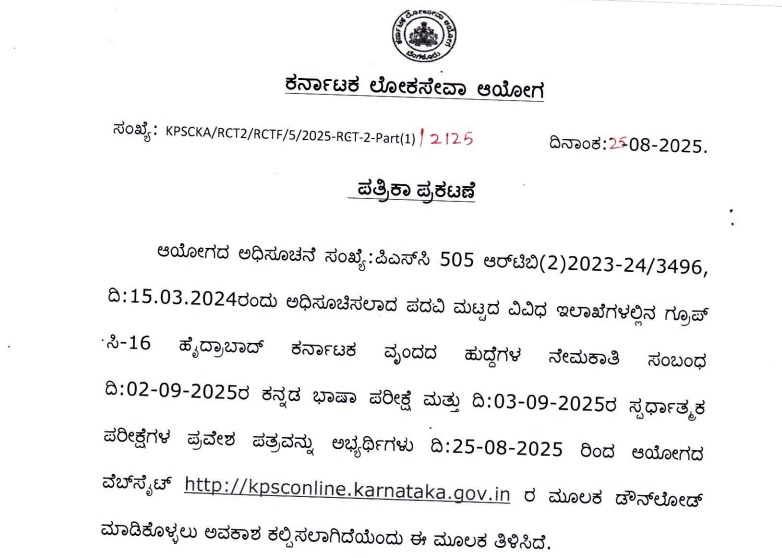 kpsc exam group c exam date and syllabus