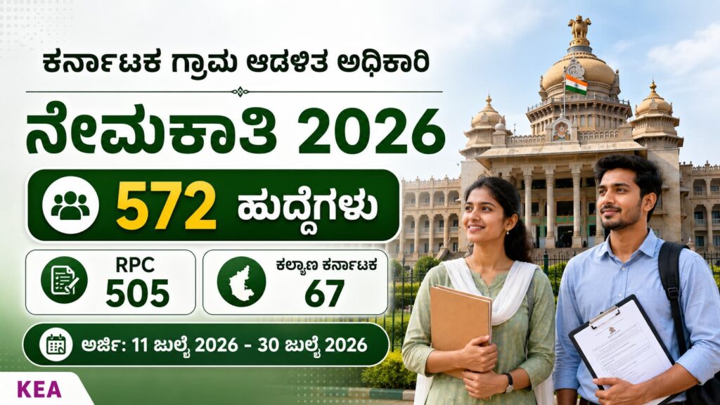 Karnataka VAO Recruitment 2026 for 572 Village Administrative Officer posts through KEA